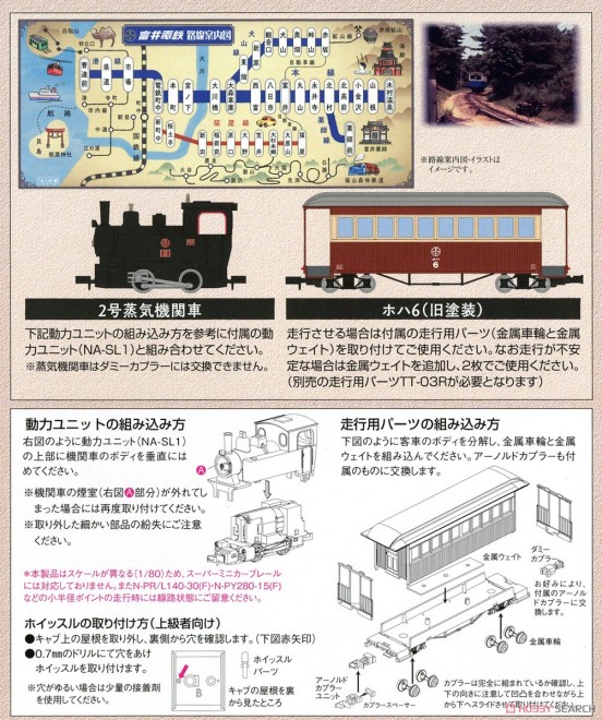 Tomytec 292746 Nekoya Steam Locomotive + Passenger Car 09.jpg