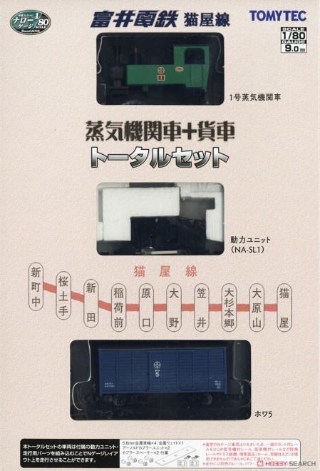 Tomytec 292753 Nekoya Locomotive + Freight Car 00.jpg