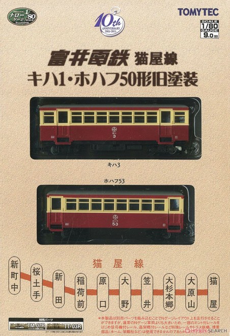 Tomytec 268123 Nekoya diesel railcar set H0e 01.jpg