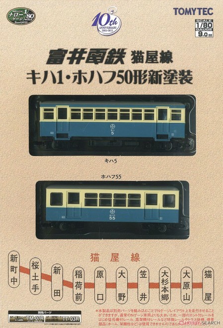 Tomytec 268130 Nekoya diesel railcar set H0e 01.jpg
