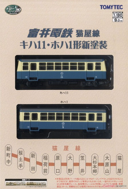 Tomytec 281634 Nekoya diesel railcar set H0e 01.jpg