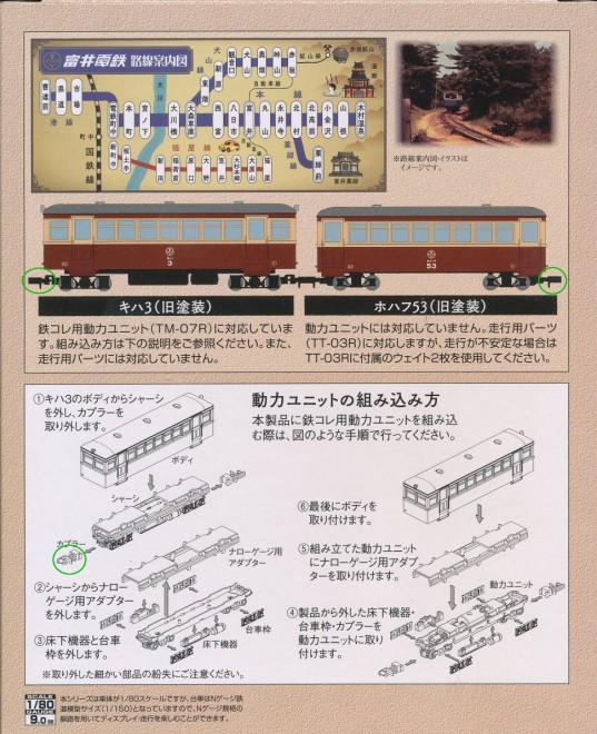 Tomytec 268123 Nekoya diesel railcar set H0e 12 reduit.jpg