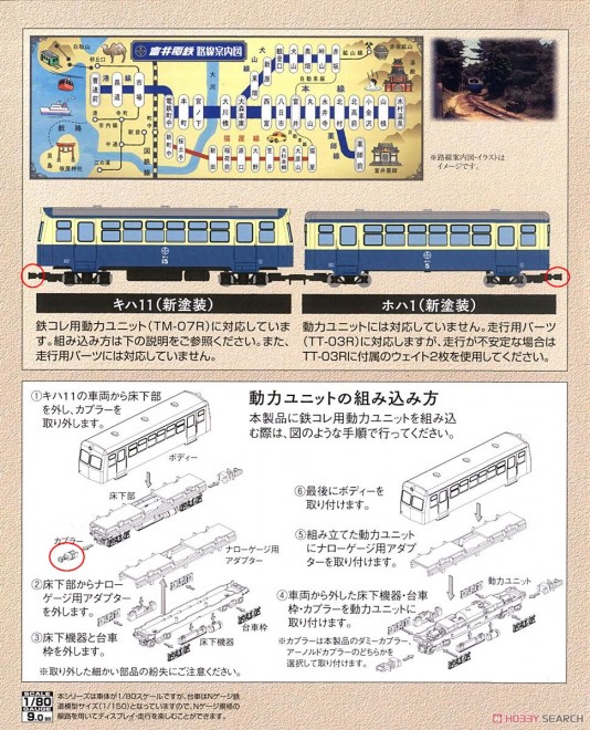 Tomytec 281634 Nekoya diesel railcar set H0e 09 reduit.jpg