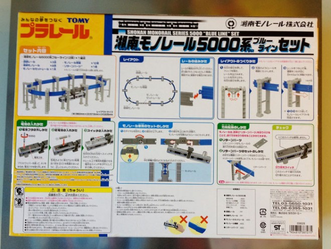 Tomy monorail SHONAN 5000 02.jpg